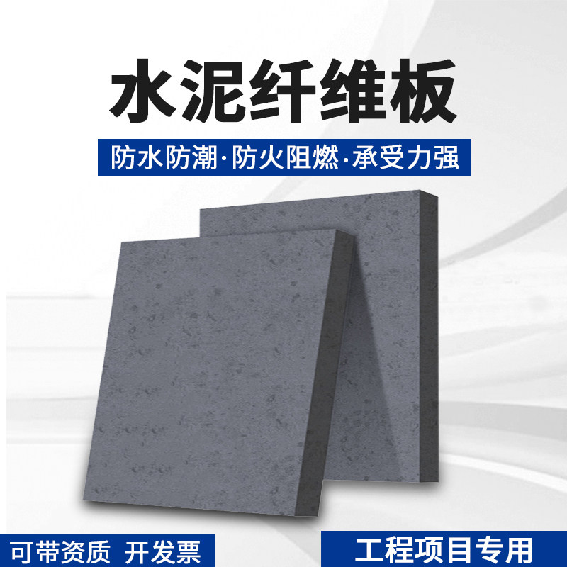 外墙水泥纤维板悬吊式天花板高强度承重水泥装饰板压力板防火板轻图片