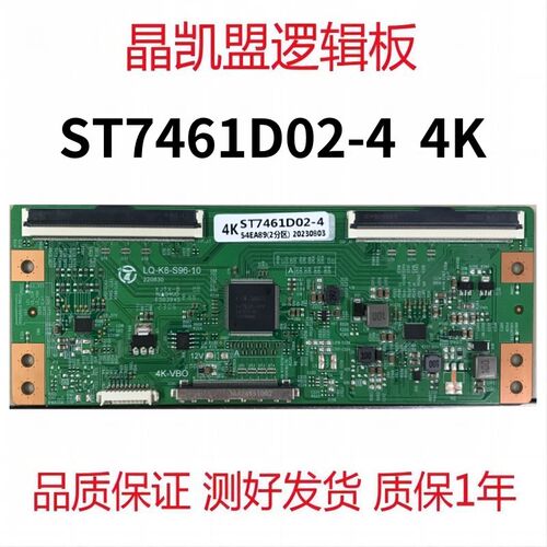 全新升级 华星 逻辑板 ST7461D02-4 4K 直插 现货