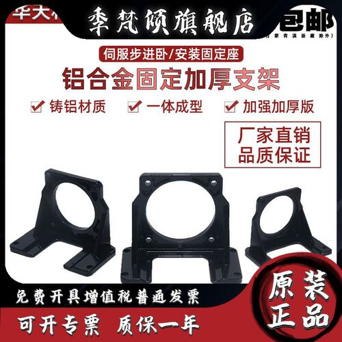 步进伺服电机支架42/57/60/80/86/90/110/130/180卧式安装固定座