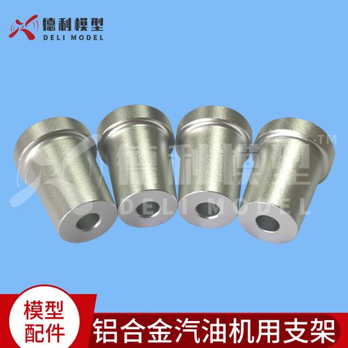 模型配件/CNC 铝合金汽油机用支架/引擎支架/发动机支撑架/短支架
