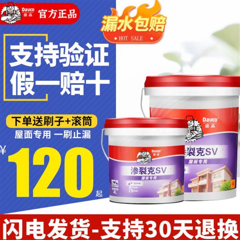 德高防水涂料屋面专用补漏堵漏材料渗裂克SV屋顶彩钢瓦渗水单组份