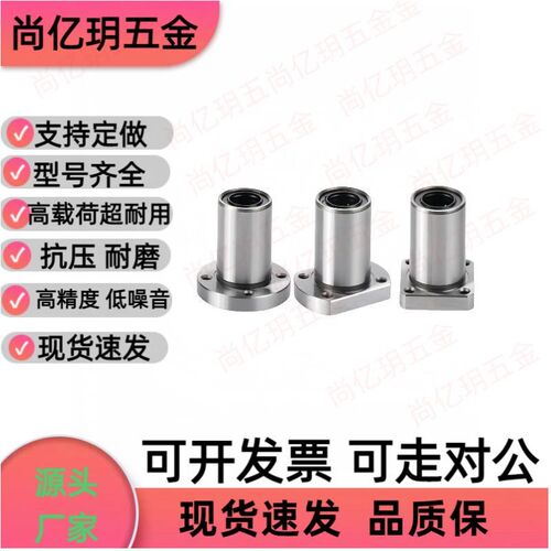 D6中型D30直线E11轴承LMF01/02/13/21/22-d8/d10/d12/d16/d20/