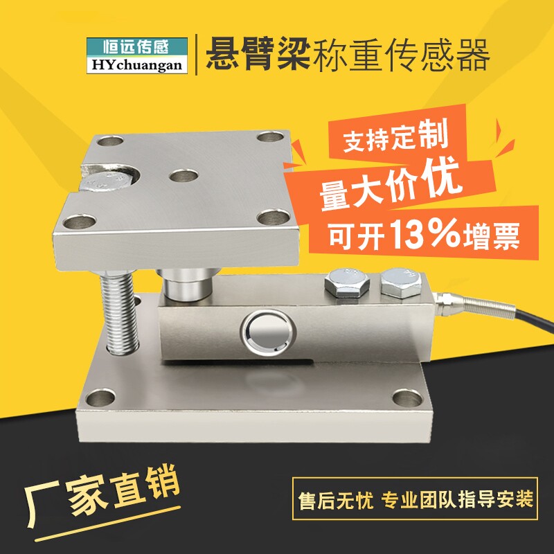 新品恒远悬臂梁称重感测器模块高精度重量压力测力荷重反应釜罐体图片
