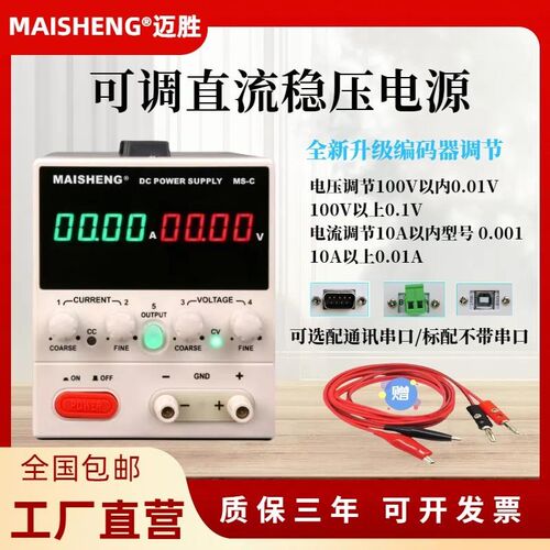 迈胜可调直流稳压电源学生实验30V60V5A10大功率数显电镀充电维修