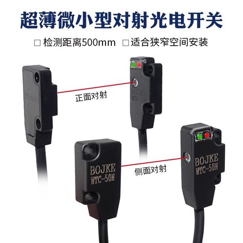超薄对射光电开关代替EX-11EA/EB/14A/14B/WTB-50N替代EX-13A 11A