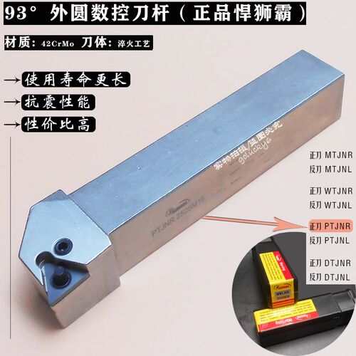PTJNR3232P22杠杆式外圆刀杆4040R/1616H16/2020K16/PTJNL2525M16