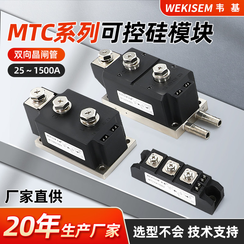 韦基晶闸管模块MTC调压双向半导体控制整流器模块大功率晶闸管40A图片