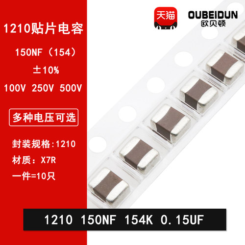 1210 150NF 0.15UF 100V 250V 500V 154K 10% X7R 3225贴片电容