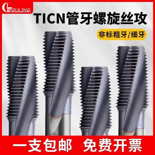 镀TICN管牙螺旋丝锥G/PS/PT/NPS/NPT1/4 2/4/6分不锈钢用直槽