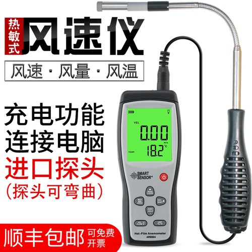 速发式风速仪手持风速测量仪高精度测风仪风量计测试仪866A