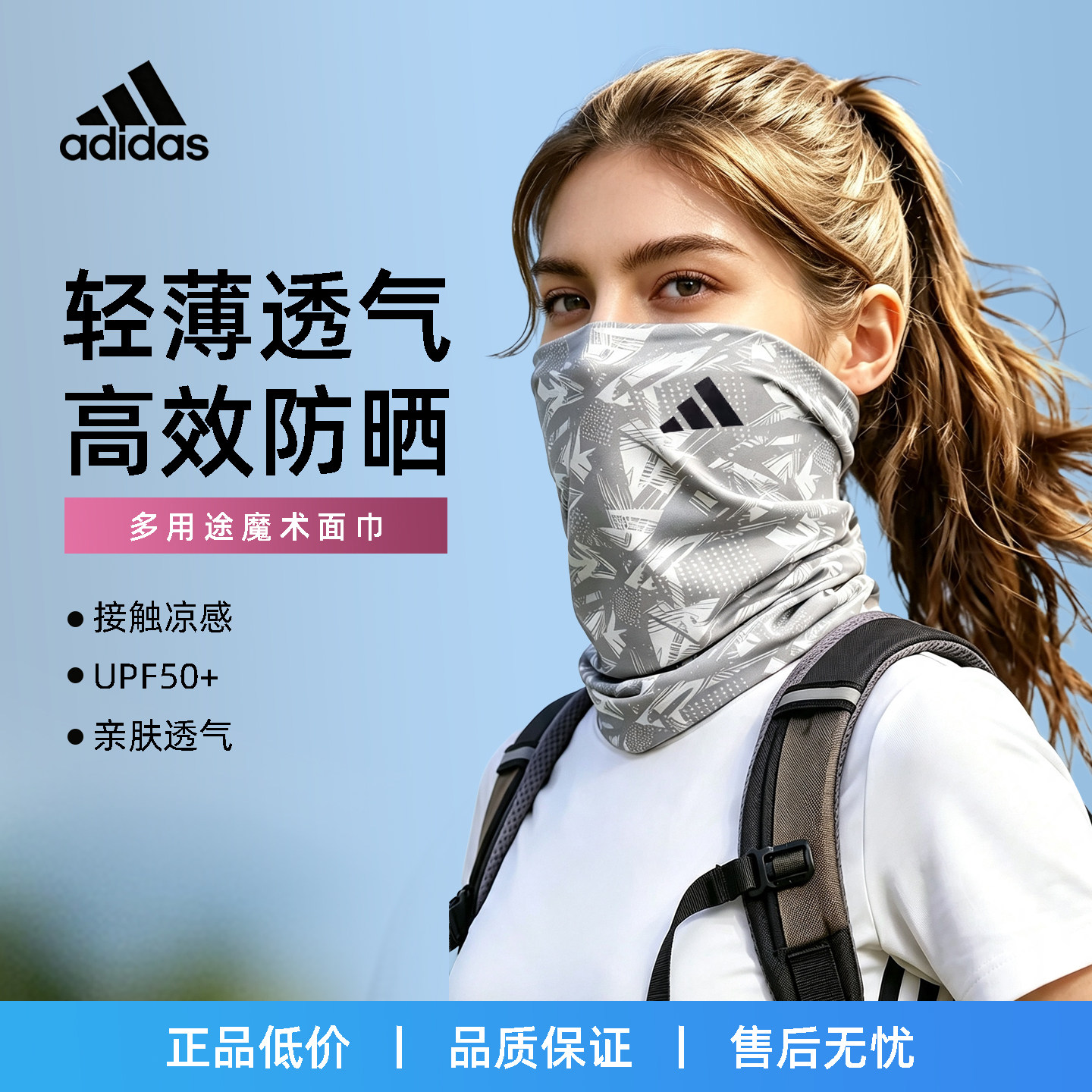 阿迪达斯冰丝防晒骑行头巾女