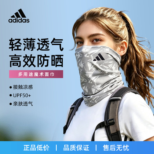 阿迪达斯冰丝防晒骑行头巾女