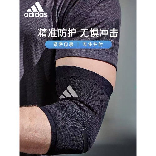 阿迪达斯运动护肘关节套防网球肘