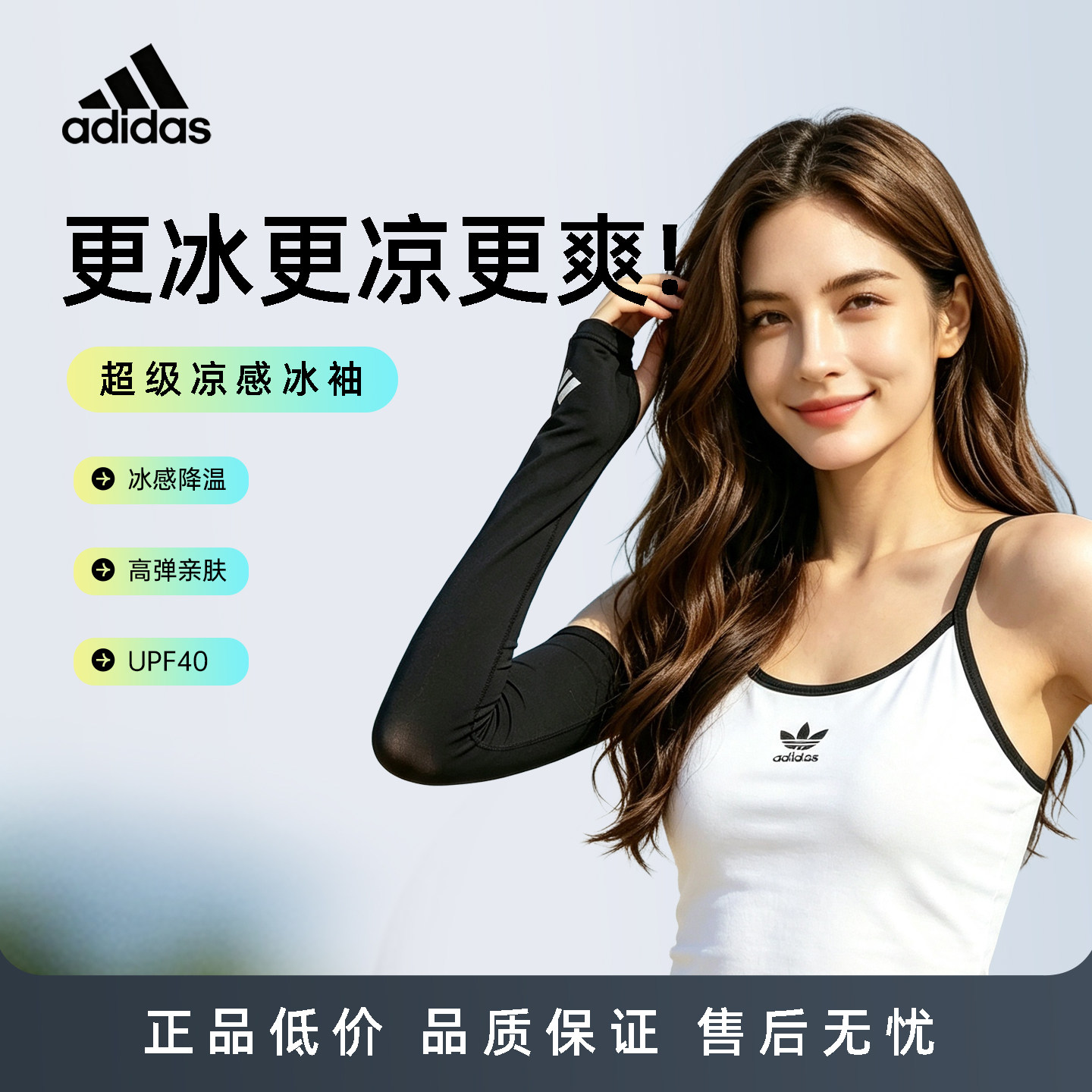 阿迪达斯冰丝防晒骑行护袖
