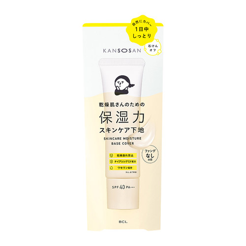 【保税仓】BCL隔离干燥宝kansosan隔离妆前乳修饰肤色润色款30g