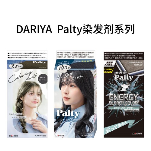 【保税仓】日本DARIYA塔丽雅Palty染发黑发染发 灰紫/蓝灰/奶奶灰