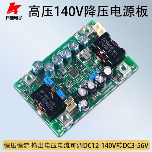 DC降压模块高压130V航模电源恒压恒流可调大功率12V24V35A高效率
