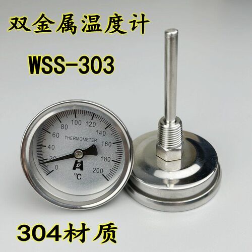 304不锈钢双金属温度计WSS-303管道测温仪50 100 150  200 300度