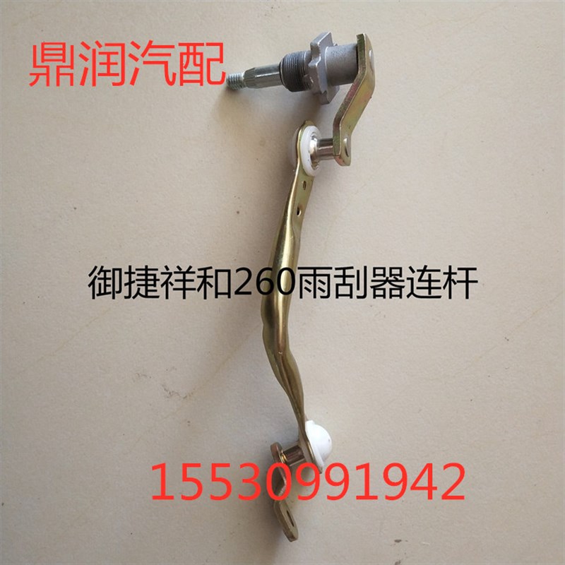 适配汉唐A1+御捷祥和260乐唯V2电动汽车配件雨刮雨器雨刷连杆联杆图片