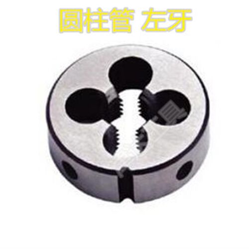 管螺纹左牙/左旋圆板牙G1/8G1/4G3/8G1/2G5/8G3/4G1G1 1/4G11/2