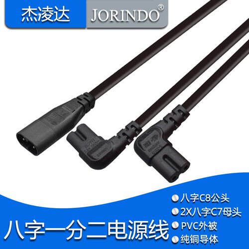 八字公头转双弯头母头电源一分二分叉线IEC320 C8转2xC7电源线