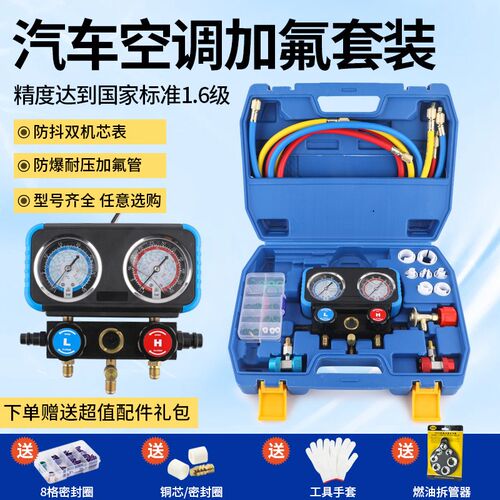 双机芯R134a汽车加氟表雪种压力表冷媒双表阀空调加氟工具套装536