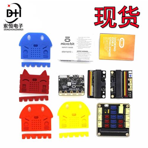 英国BBC micro:bit go NRF51822开发板Python连接器 保护壳扩展板