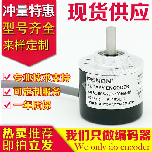 A38SE-6G5-26C-100BM-6M编码器1000-1200-2500-360B-26C600BM-