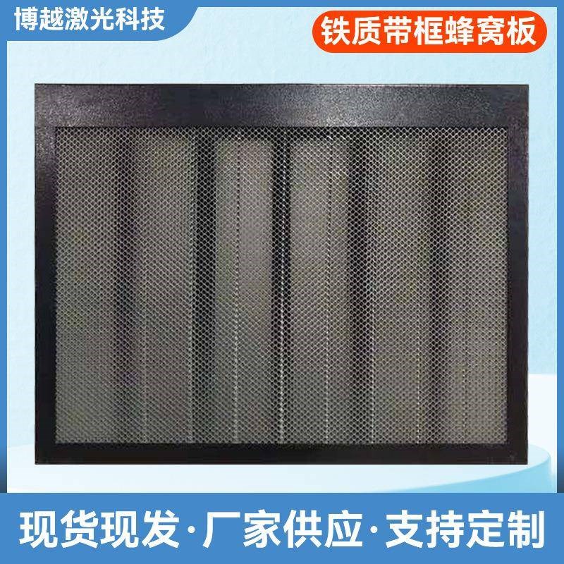 厂家直销激光雕刻机台面铁质带框蜂窝板激光机配件蜂窝网板