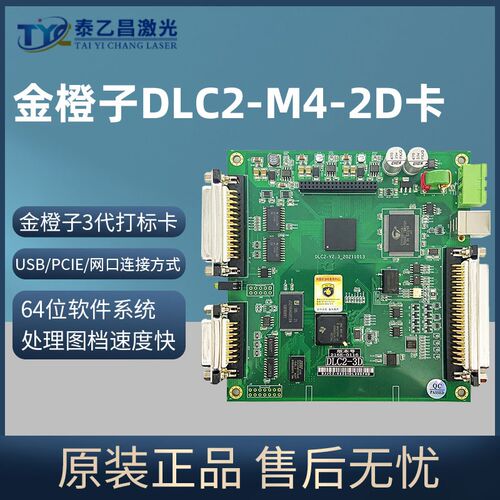 金橙子3代打标卡DLC2-M4-2D光纤激光打标卡激光控制卡数字卡
