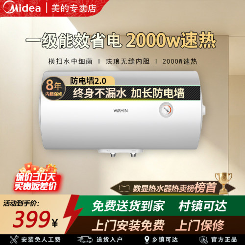 美的电热水器家用大容量机械款一级能效家用