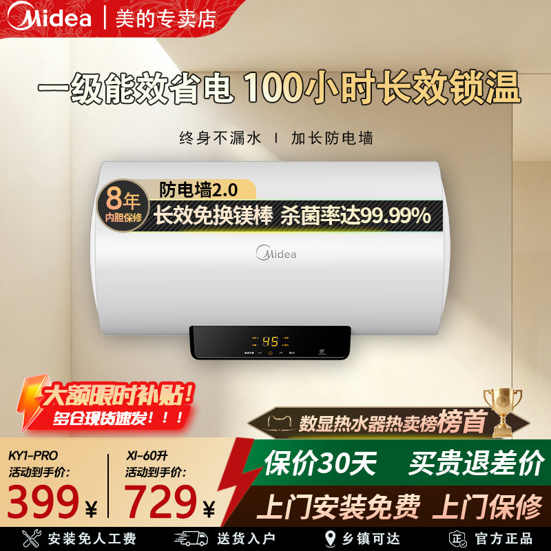 美的家用电热水器60升80升储水式速热出租房浴室大容量X1华凌正品