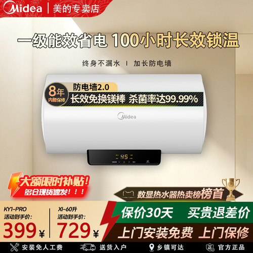 美的电热水器家用大容量机械款一级能效家用