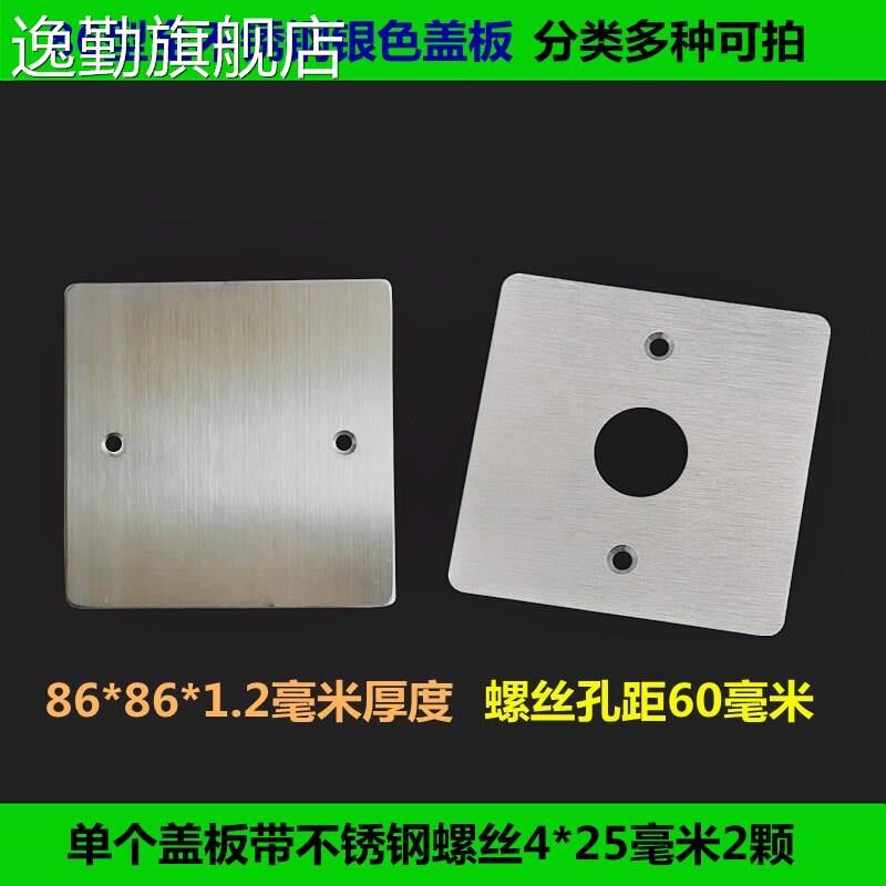 1个拉丝银灰色304不锈钢包邮86型理线盒空白面板暗盒装饰底盒盖图片