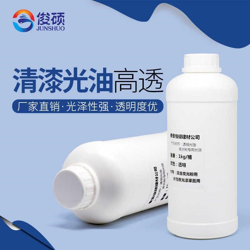 油罩面金属单亮光光直销氟碳透明清漆 粉夜光油漆用厂家供应份1kg