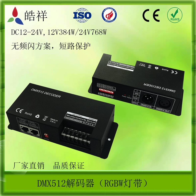 DMX512解码器  RGBW灯条解码器 DMX控制器 卡侬头RJ45网口信号口