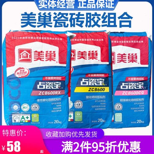 美巢占瓷宝ZCB600玻化砖胶粘剂柔性粘合剂大板砖上墙C2ES1 瓷砖胶