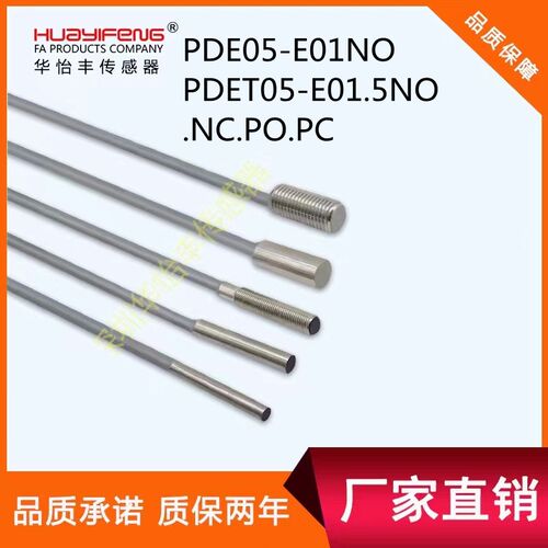 华怡丰圆柱接近开关PDE05-E01N加长螺纹PDET0.5T-E1.5NO传感器