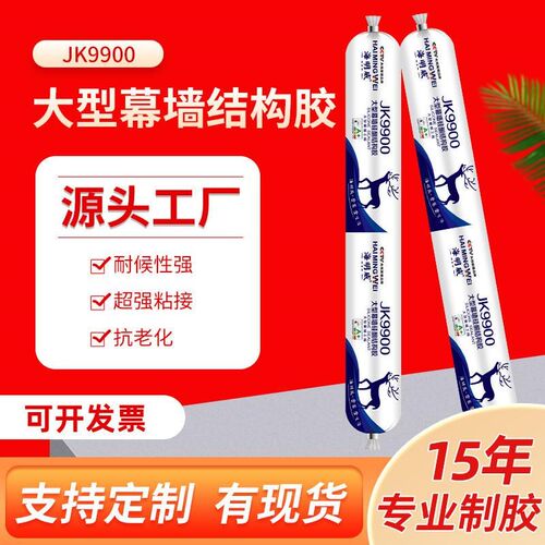 JK9900中性硅酮耐候胶防水胶门窗阳光房软胶玻璃幕墙结构胶