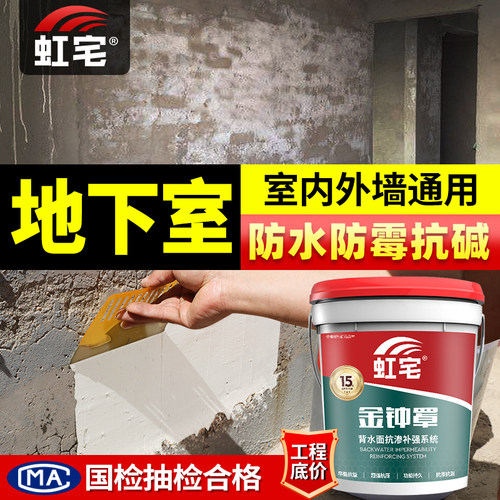 背水面负压防水涂料地下室墙面抗渗防霉防潮材料管根地漏补漏砂浆