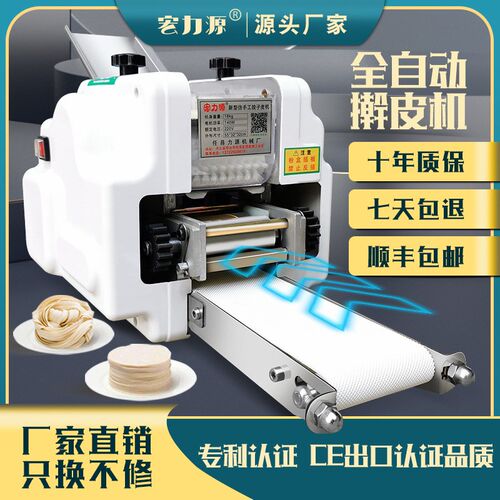 饺子皮机商用家用全自动压水饺混沌面条包子皮多功能擀皮机