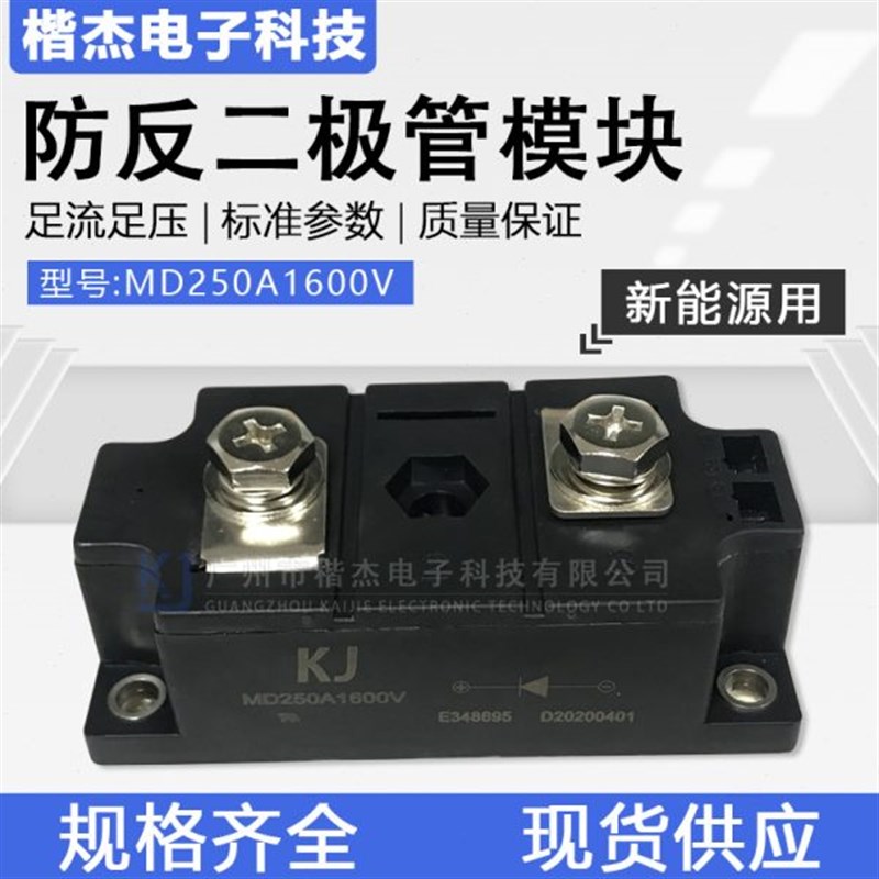 新能源用整流管MD250A1600V 防逆流大功率防反二极管模块MD250-16图片