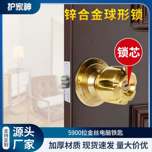 护家神5900拉丝金电脑铁匙家用卫生间卧室房间门球形锁通用型锁具