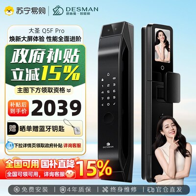 德施曼智能门人脸猫眼大屏智能锁密码锁指纹锁大圣Q5FPRO