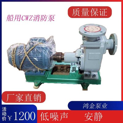 台州鸿金泵 业船用离心泵80CWZ-14消防泵65CWZ-8排污泵3CB-9