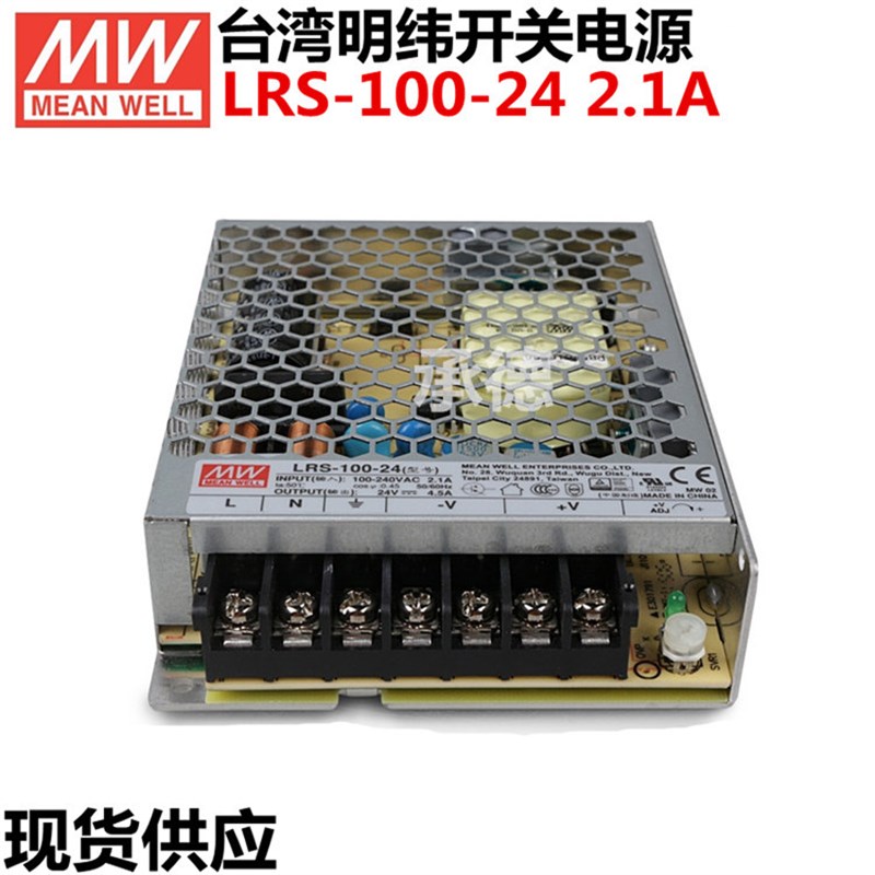 正品台湾明纬超薄电源LRS-100-24/5/36/12/48薄型开关电源100W