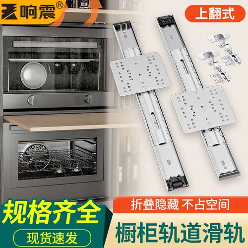 橱柜轨道滑轨导轨上翻隐藏折叠回旋门五金配件侧装插入式轨道家用