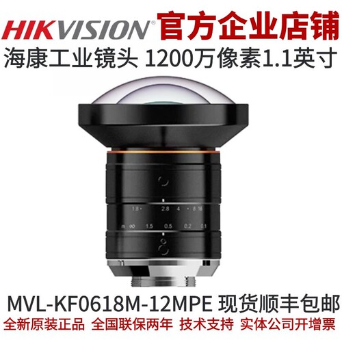 海康工业镜头 MVL-KF0618M-12MPE 镜头 1200万海康6mm焦段1.1英寸