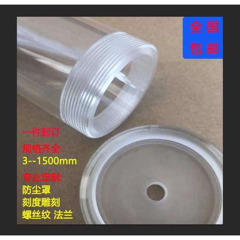 透明有机玻璃空心管亚克力圆柱形螺纹刻度值法兰防尘罩半圆球定制图片