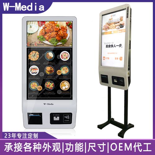 万马立式点餐机32寸自助售卖扫码支付小票打印触摸广告一体机现货